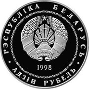 Belarus Rouble Polotsk 1998 Proof KM# 19 РЭСПУБЛІКА БЕЛАРУСЬ 1998 АД3ІН РУБЕЛЬ coin obverse Belarus Rouble Polotsk 1998 Proof KM# 19 РЭСПУБЛІКА БЕЛАРУСЬ 1998 АД3ІН РУБЕЛЬ coin obverse