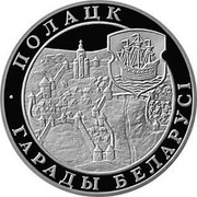 Belarus Rouble Polotsk 1998 Proof KM# 19 ПОЛАЦК ГАРАДЫ БЕЛАРУСІ coin reverse Belarus Rouble Polotsk 1998 Proof KM# 19 ПОЛАЦК ГАРАДЫ БЕЛАРУСІ coin reverse