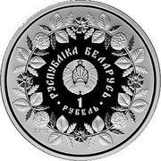 Belarus Rouble Pottery 2012 Prooflike KM# 432 РЭСПУБЛІКА БЕЛАРУСЬ 1 РУБЕЛЬ 2012 coin obverse Belarus Rouble Pottery 2012 Prooflike KM# 432 РЭСПУБЛІКА БЕЛАРУСЬ 1 РУБЕЛЬ 2012 coin obverse