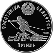 Belarus Rouble Republican Alpine Skiing Center Silichy 2006 KM# 273 РЭСПУБЛІКА БЕЛАРУСЬ 2006 СІЛІЧЫ 1 РУБЕЛЬ coin obverse Belarus Rouble Republican Alpine Skiing Center Silichy 2006 KM# 273 РЭСПУБЛІКА БЕЛАРУСЬ 2006 СІЛІЧЫ 1 РУБЕЛЬ coin obverse