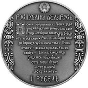 Belarus Rouble Skaryna's Way Polatsk 2015 KM# 488 РЭСПУБЛІКА БЕЛАРУСЬ 1 РУБЕЛЬ 2015 coin obverse