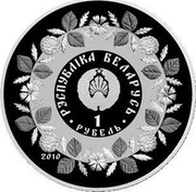 Belarus Rouble Smith Craft 2010 Proof KM# 264 РЭСПУБЛІКА БЕЛАРУСЬ 1 РУБЕЛЬ 2010 coin obverse Belarus Rouble Smith Craft 2010 Proof KM# 264 РЭСПУБЛІКА БЕЛАРУСЬ 1 РУБЕЛЬ 2010 coin obverse