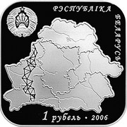 Belarus Rouble Struve Geodetic arc 2006 Prooflike KM# 298 РЭСПУБЛІКА БЕЛАРУСЬ 1 РУБЕЛЬ. 2006 coin obverse