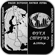Belarus Rouble Struve Geodetic arc 2006 Prooflike KM# 298 ДУГА СТРУВЭ 2880 КМ НАРВЕГІЯ ШВЕЦЫЯ ФІНЛЯНДЫЯ РАСІЯ ЭСТОНІЯ ЛАТВІЯ ЛІТВА БЕЛАРУСЬ УКРАІНА МАЛДОВА coin reverse