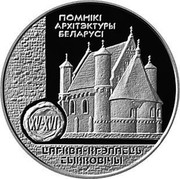 Belarus Rouble Synkovichy Fortress-Church 2000 Prooflike KM# 48 ПОМНІКІ АРХІТЭКТУРЫ БЕЛАРУСІ XV-XVI ЦАРКВА-КРЭПАСЦЬ СЫНКОВІЧЫ coin reverse Belarus Rouble Synkovichy Fortress-Church 2000 Prooflike KM# 48 ПОМНІКІ АРХІТЭКТУРЫ БЕЛАРУСІ XV-XVI ЦАРКВА-КРЭПАСЦЬ СЫНКОВІЧЫ coin reverse