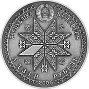 Belarus Rouble Syomukha 2006 KM# 140 РЭСПУБЛІКА БЕЛАРУСЬ АДЗІН РУБЕЛЬ coin obverse