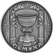 Belarus Rouble Syomukha 2006 KM# 140 СЁМУХА coin reverse