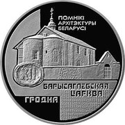 Belarus Rouble The church of Sts Boris and Gleb 1999 Prooflike KM# 65 ПОМНІКІ АРХІТЭКТУРЫ БЕЛАРУСІ XII БАРЫСАГЛЕБСКАЯ ЦАРКВА ГРОДНА coin reverse Belarus Rouble The church of Sts Boris and Gleb 1999 Prooflike KM# 65 ПОМНІКІ АРХІТЭКТУРЫ БЕЛАРУСІ XII БАРЫСАГЛЕБСКАЯ ЦАРКВА ГРОДНА coin reverse