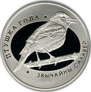 Belarus Rouble Thrush Nightingale 2007 Prooflike KM# 151 ПТУШКА ГОДА ЗВЫЧАЙНЫ САЛАВЕЙ coin reverse Belarus Rouble Thrush Nightingale 2007 Prooflike KM# 151 ПТУШКА ГОДА ЗВЫЧАЙНЫ САЛАВЕЙ coin reverse