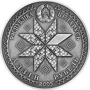 Belarus Rouble Velikdzen 2005 KM# 104 РЭСПУБЛІКА БЕЛАРУСЬ АДЗІН РУБЕЛЬ 2005 coin obverse Belarus Rouble Velikdzen 2005 KM# 104 РЭСПУБЛІКА БЕЛАРУСЬ АДЗІН РУБЕЛЬ 2005 coin obverse
