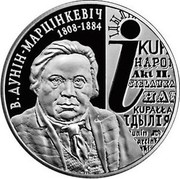 Belarus Rouble Vincent Dunin-Martsynkevich 2008 Prooflike KM# 305 В. ДУНІН-МАРЦІНКЕВІЧ 1808-1884 coin reverse