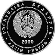 Belarus Rouble Vitebsk 2000 Prooflike KM# 108 РЭСПУБЛІКА БЕЛАРУСЬ 2000 АД3ІН РУБЕЛЬ coin obverse Belarus Rouble Vitebsk 2000 Prooflike KM# 108 РЭСПУБЛІКА БЕЛАРУСЬ 2000 АД3ІН РУБЕЛЬ coin obverse