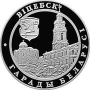 Belarus Rouble Vitebsk 2000 Prooflike KM# 108 ВІТЕБСК ГАРАДЫ БЕЛАРУСІ coin reverse Belarus Rouble Vitebsk 2000 Prooflike KM# 108 ВІТЕБСК ГАРАДЫ БЕЛАРУСІ coin reverse