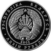 Belarus Rouble Volkovysk 2005 KM# 127 РЭСПУБЛІКА БЕЛАРУСЬ 2005 АД3ІН РУБЕЛЬ coin obverse