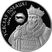 Belarus Rouble Vseslav of Polotsk 2005 KM# 132 УСЯСЛАЎ ПОЛАЦКІ 1044 – 1101 coin reverse Belarus Rouble Vseslav of Polotsk 2005 KM# 132 УСЯСЛАЎ ПОЛАЦКІ 1044 – 1101 coin reverse