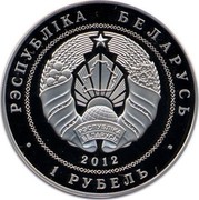 Belarus Rouble War of 1812 2012 Prooflike KM# 433 РЭСПУБЛІКА БЕЛАРУСЬ 1 РУБЕЛЬ 2012 coin obverse Belarus Rouble War of 1812 2012 Prooflike KM# 433 РЭСПУБЛІКА БЕЛАРУСЬ 1 РУБЕЛЬ 2012 coin obverse
