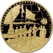 Russia Ten Thousand Roubles Research Expeditions of G.I. Nevelskoy to the Far East 2013 ММД Proof; Moscow Mint ЭКСПЕДИЦИИ Г.И. НЕВЕЛЬСКОГО 1848-1855 coin reverse