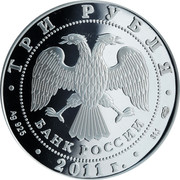 Russia Three Roubles Sberbank 170 Years 2011 СПМД Saint Petersburg Mint ТРИ РУБЛЯ БАНК РОССИИ ∙ AG 925 ∙ 2011 Г. ∙ 31,1 СПМД ∙ coin obverse