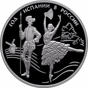 Russia Three Roubles Year of Spain in Russia 2011 СПМД Proof; St. Petersburg Mint ГОД ИСПАНИИ В РОССИИ coin reverse