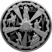 Russia Twenty Five Roubles 70th Anniversary of the Victory 1945 2015 СПМД Proof; St. Petersburg Mint 70 ЛЕТ ПОБЕДЫ coin reverse Russia Twenty Five Roubles 70th Anniversary of the Victory 1945 2015 СПМД Proof; St. Petersburg Mint 70 ЛЕТ ПОБЕДЫ coin reverse