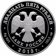 Russia Twenty Five Roubles Alexander Nevsky Lavra St. Petersburg 2013 СПМД Proof; St. Petersburg Mint ДВАДЦАТЬ ПЯТЬ РУБЛЕЙ БАНК РОССИИ ∙ AG 925 ∙ 2013 Г. ∙ 155,5 СПМД ∙ coin obverse Russia Twenty Five Roubles Alexander Nevsky Lavra St. Petersburg 2013 СПМД Proof; St. Petersburg Mint ДВАДЦАТЬ ПЯТЬ РУБЛЕЙ БАНК РОССИИ ∙ AG 925 ∙ 2013 Г. ∙ 155,5 СПМД ∙ coin obverse