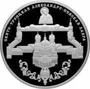 Russia Twenty Five Roubles Alexander Nevsky Lavra St. Petersburg 2013 СПМД Proof; St. Petersburg Mint СВЯТО-ТРОИЦКАЯ АЛЕКСАНДРО-НЕВСКАЯ ЛАВРА coin reverse Russia Twenty Five Roubles Alexander Nevsky Lavra St. Petersburg 2013 СПМД Proof; St. Petersburg Mint СВЯТО-ТРОИЦКАЯ АЛЕКСАНДРО-НЕВСКАЯ ЛАВРА coin reverse