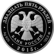 Russia Twenty Five Roubles Petrovsky Road Palace 2015 ММД Proof; Moscow Mint ДВАДЦАТЬ ПЯТЬ РУБЛЕЙ БАНК РОССИИ ∙ AG 925 ∙ 2015 Г. ∙ 155,5 ММД ∙ coin obverse Russia Twenty Five Roubles Petrovsky Road Palace 2015 ММД Proof; Moscow Mint ДВАДЦАТЬ ПЯТЬ РУБЛЕЙ БАНК РОССИИ ∙ AG 925 ∙ 2015 Г. ∙ 155,5 ММД ∙ coin obverse