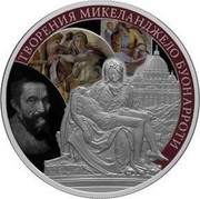 Russia Twenty Five Roubles Sculptor Painter Michelangelo Bounarroti 2015 СПМД Proof; St. Petersburg Mint ТВОРЕНИЯ МИКЕЛАНДЖЕЛО БУОНАРРОТИ coin reverse Russia Twenty Five Roubles Sculptor Painter Michelangelo Bounarroti 2015 СПМД Proof; St. Petersburg Mint ТВОРЕНИЯ МИКЕЛАНДЖЕЛО БУОНАРРОТИ coin reverse
