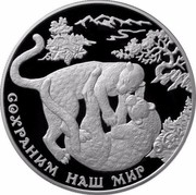 Russia Twenty Five Roubles Southwest Asian Leopard 2011 ММД Proof; Moscow Mint СОХРАНИМ НАШ МИР coin reverse