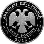 Russia Twenty Five Roubles The Marble Palace by Antonio Rinaldi 2015 СПМД Proof; St. Petersburg Mint ДВАДЦАТЬ ПЯТЬ РУБЛЕЙ БАНК РОССИИ ∙ AG 925 ∙ 2015 Г. ∙ 155,5 СПМД ∙ coin obverse Russia Twenty Five Roubles The Marble Palace by Antonio Rinaldi 2015 СПМД Proof; St. Petersburg Mint ДВАДЦАТЬ ПЯТЬ РУБЛЕЙ БАНК РОССИИ ∙ AG 925 ∙ 2015 Г. ∙ 155,5 СПМД ∙ coin obverse