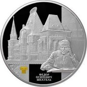 Russia Twenty Five Roubles Yaroslavsky Railway Station Moscow 2015 СПМД Proof; St. Petersburg Mint ФЕДОР ОСИПОВИЧ ШЕХТЕЛЬ coin reverse Russia Twenty Five Roubles Yaroslavsky Railway Station Moscow 2015 СПМД Proof; St. Petersburg Mint ФЕДОР ОСИПОВИЧ ШЕХТЕЛЬ coin reverse