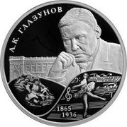 Russia Two Roubles Composer Alexander Glazunov 2015 СПМД Proof; St. Petersburg Mint А.К. ГЛАЗУНОВ 1865 1936 coin reverse Russia Two Roubles Composer Alexander Glazunov 2015 СПМД Proof; St. Petersburg Mint А.К. ГЛАЗУНОВ 1865 1936 coin reverse
