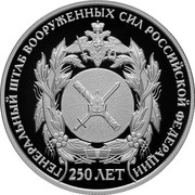 Russia Two Roubles General Staff 2013 СПМД Proof; St. Petersburg Mint ГЕНЕРАЛЬНЫЙ ШТАБ ВООРУЖЕННЫХ СИЛ РОССИЙСКОЙ ФЕДЕРАЦИИ 250 ЛЕТ coin reverse Russia Two Roubles General Staff 2013 СПМД Proof; St. Petersburg Mint ГЕНЕРАЛЬНЫЙ ШТАБ ВООРУЖЕННЫХ СИЛ РОССИЙСКОЙ ФЕДЕРАЦИИ 250 ЛЕТ coin reverse
