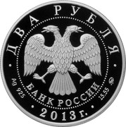 Russia Two Roubles Kulakova (Ski-Racers) 2013 ММД Proof; Moscow Mint ДВА РУБЛЯ БАНК РОССИИ ∙ AG 925 ∙ 2013 Г. ∙ 15,55 ММД ∙ coin obverse Russia Two Roubles Kulakova (Ski-Racers) 2013 ММД Proof; Moscow Mint ДВА РУБЛЯ БАНК РОССИИ ∙ AG 925 ∙ 2013 Г. ∙ 15,55 ММД ∙ coin obverse