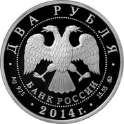 Russia Two Roubles Latynina - Gymnasts 2014 ММД Proof; Moscow Mint ДВА РУБЛЯ БАНК РОССИИ ∙ AG 925 ∙ 2014 Г. ∙ 15,55 ММД ∙ coin obverse