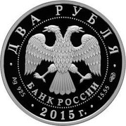 Russia Two Roubles Painter Valentin Serov 2015 СПМД Proof; St. Petersburg Mint ДВА РУБЛЯ БАНК РОССИИ ∙ AG 925 ∙ 2015 Г. ∙ 15,55 СПМД ∙ coin obverse Russia Two Roubles Painter Valentin Serov 2015 СПМД Proof; St. Petersburg Mint ДВА РУБЛЯ БАНК РОССИИ ∙ AG 925 ∙ 2015 Г. ∙ 15,55 СПМД ∙ coin obverse
