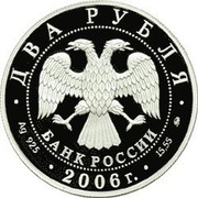 Russia Two Roubles S.A. Gerasimov 2006 ММД Proof; Moscow Mint ДВА РУБЛЯ БАНК РОССИИ ∙ AG 925 ∙ 2006 Г. ∙ 15,55 ММД ∙ coin obverse Russia Two Roubles S.A. Gerasimov 2006 ММД Proof; Moscow Mint ДВА РУБЛЯ БАНК РОССИИ ∙ AG 925 ∙ 2006 Г. ∙ 15,55 ММД ∙ coin obverse