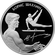 Russia Two Roubles Shakhlin - Gymnasts 2014 ММД Proof; Moscow Mint БОРИС ШАХЛИН coin reverse