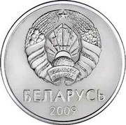 Belarus 1 Rouble 2009 KM# 567 Standard Coinage БЕЛАРУСЬ 2009 coin obverse Belarus 1 Rouble 2009 KM# 567 Standard Coinage БЕЛАРУСЬ 2009 coin obverse