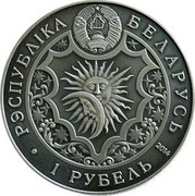 Belarus 1 Rouble Aries 2014 Antique finish KM# C457 РЭСПУБЛІКА БЕЛАРУСЬ 1 РУБЕЛЬ 2014 coin obverse Belarus 1 Rouble Aries 2014 Antique finish KM# C457 РЭСПУБЛІКА БЕЛАРУСЬ 1 РУБЕЛЬ 2014 coin obverse