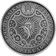 Belarus 1 Rouble Cancer 2015 Antique finish KM# 547 РЭСПУБЛІКА БЕЛАРУСЬ 1 РУБЕЛЬ 2015 coin obverse Belarus 1 Rouble Cancer 2015 Antique finish KM# 547 РЭСПУБЛІКА БЕЛАРУСЬ 1 РУБЕЛЬ 2015 coin obverse