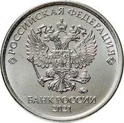 Russia 1 Rouble Circulation Coin 2021 ММД РОССИЙСКАЯ ФЕДЕРАЦИЯ ММД БАНК РОССИИ coin obverse Russia 1 Rouble Circulation Coin 2021 ММД РОССИЙСКАЯ ФЕДЕРАЦИЯ ММД БАНК РОССИИ coin obverse