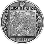Belarus 1 Rouble Francisk Skorina's Way. Padova 2016 Antique finish, BUNC KM# 572 РЭСПУБЛІКА БЕЛАРУСЬ 1 РУБЕЛЬ 2016 coin obverse Belarus 1 Rouble Francisk Skorina's Way. Padova 2016 Antique finish, BUNC KM# 572 РЭСПУБЛІКА БЕЛАРУСЬ 1 РУБЕЛЬ 2016 coin obverse
