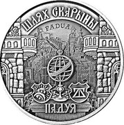 Belarus 1 Rouble Francisk Skorina's Way. Padova 2016 Antique finish, BUNC KM# 572 ШЛЯХ СКАРЫНЫ ПАДУЯ coin reverse Belarus 1 Rouble Francisk Skorina's Way. Padova 2016 Antique finish, BUNC KM# 572 ШЛЯХ СКАРЫНЫ ПАДУЯ coin reverse