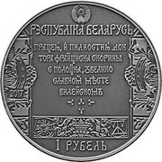 Belarus 1 Rouble Francisk Skorina's Way. Vilnius 2017 Antique finish, BUNC РЭСПУБЛІКА БЕЛАРУСЬ 1 РУБЕЛЬ 2017 coin obverse Belarus 1 Rouble Francisk Skorina's Way. Vilnius 2017 Antique finish, BUNC РЭСПУБЛІКА БЕЛАРУСЬ 1 РУБЕЛЬ 2017 coin obverse