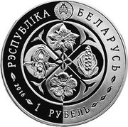 Belarus 1 Rouble Ghost Orchid 2016 Proof-like KM# 570 РЭСПУБЛІКА БЕЛАРУСЬ 1 РУБЕЛЬ 2016 coin obverse Belarus 1 Rouble Ghost Orchid 2016 Proof-like KM# 570 РЭСПУБЛІКА БЕЛАРУСЬ 1 РУБЕЛЬ 2016 coin obverse
