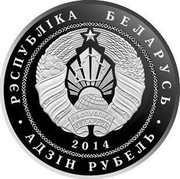 Belarus 1 Rouble John The Baptist Catholic Church 2014 Proof-like KM# A467 РЭСПУБЛІКА БЕЛАРУСЬ АД3ІН РУБЕЛЬ 2014 coin obverse Belarus 1 Rouble John The Baptist Catholic Church 2014 Proof-like KM# A467 РЭСПУБЛІКА БЕЛАРУСЬ АД3ІН РУБЕЛЬ 2014 coin obverse
