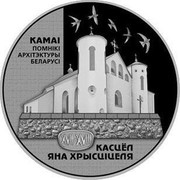 Belarus 1 Rouble John The Baptist Catholic Church 2014 Proof-like KM# A467 XVII-XVIII КАМАІ, ПОМНІКІ АРХІТЭКТУРЫ БЕЛАРУСІ КАСЦЁЛ ЯНА ХРЫСЦІЦЕЛЯ coin reverse Belarus 1 Rouble John The Baptist Catholic Church 2014 Proof-like KM# A467 XVII-XVIII КАМАІ, ПОМНІКІ АРХІТЭКТУРЫ БЕЛАРУСІ КАСЦЁЛ ЯНА ХРЫСЦІЦЕЛЯ coin reverse