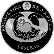 Belarus 1 Rouble Long-Eared Owl 2015 Proof like KM# 551 РЭСПУБЛІКА БЕЛАРУСЬ 2015 1 РУБЕЛЬ coin obverse