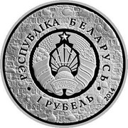 Belarus 1 Rouble Mir Castle 2014 Proof-like KM# A461 РЭСПУБЛІКА БЕЛАРУСЬ 1 РУБЕЛЬ 2014 coin obverse Belarus 1 Rouble Mir Castle 2014 Proof-like KM# A461 РЭСПУБЛІКА БЕЛАРУСЬ 1 РУБЕЛЬ 2014 coin obverse